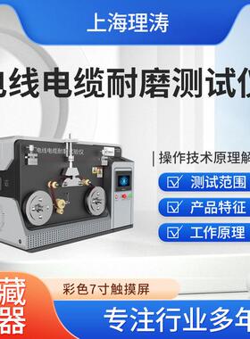 理涛LT-1101电线电缆耐磨测试仪质量保证
