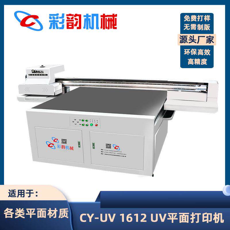力化印妆品u1612v打印机AB外壳彩印渐变色亚克人物玻璃彩绘数码刷