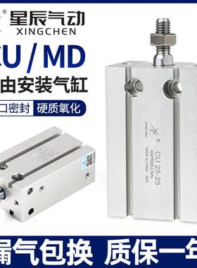 星辰小型气动自由安装气缸MU/CU6/16/10/25/20-32X5*15X30*40*50