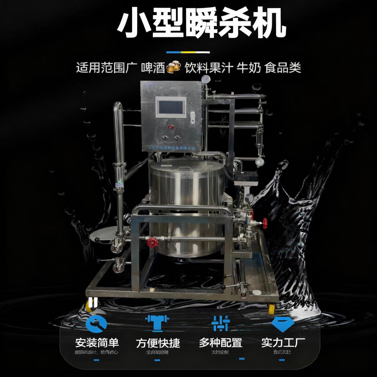 热门产品小型瞬杀机全自动巴氏杀菌系统