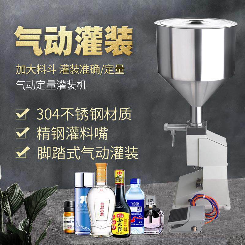 HB小型气动膏体灌装机膏液两用定量灌装机面霜酒水饮料蜂蜜罐装机