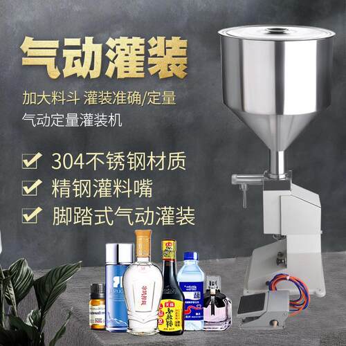 小型气动膏体灌装机膏液两用定量灌装机面霜酒水饮料蜂蜜罐装机