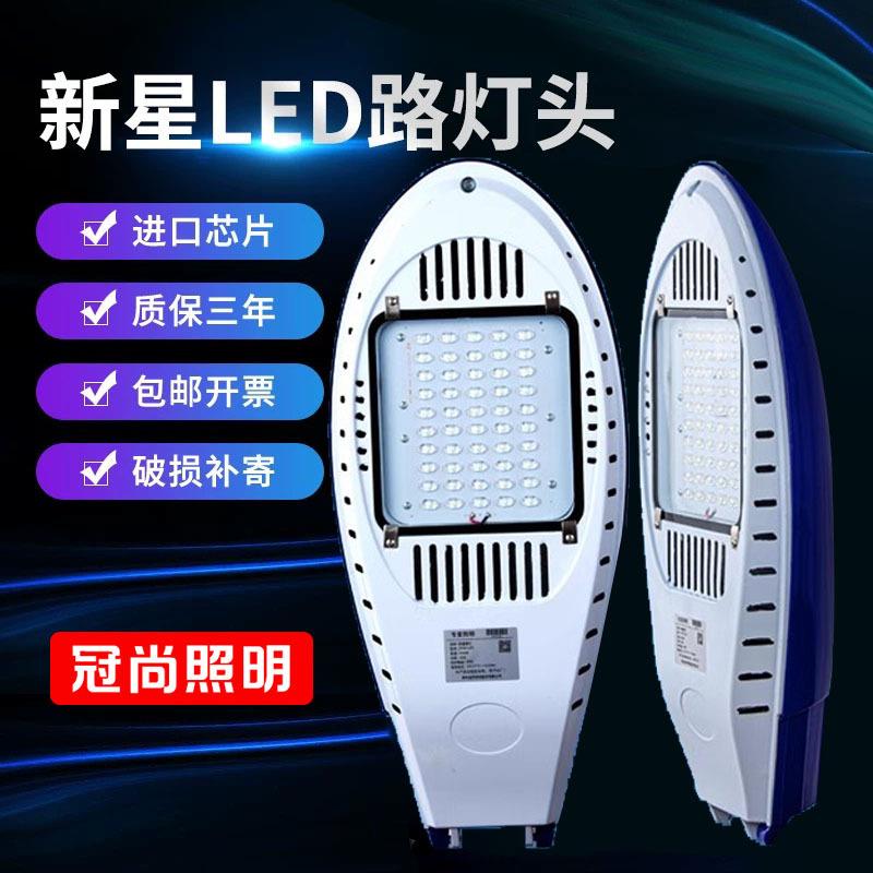 新星led路灯头飞机路灯户外防水灯罩50W100W220V新农村道小区照明