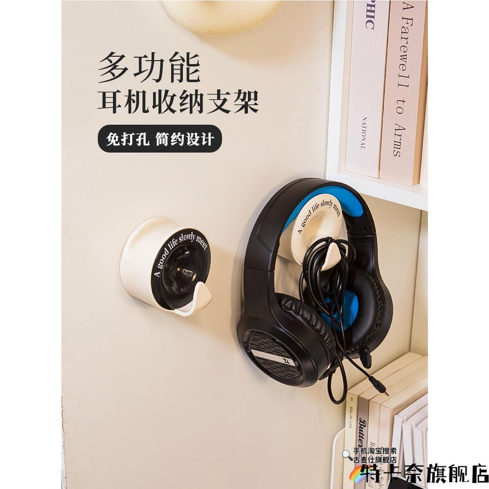 头戴式电脑耳机支架壁挂创意电竞风悬挂免打孔挂钩耳麦收纳粘钩