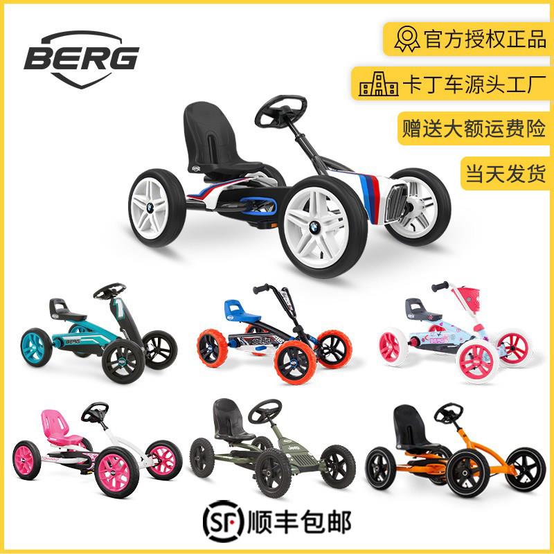 BERG儿童卡丁车四轮脚踏车2-5一10岁脚蹬无动力自行车10岁玩具车