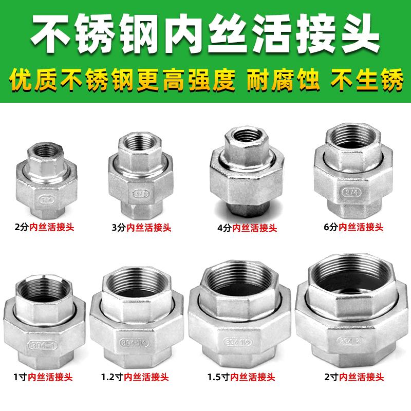 不锈钢内丝活接头内螺纹丝扣活接家用水暖管道连接配件4分6分1寸