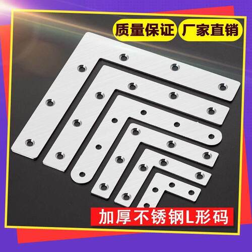 不锈钢L型直片码T型直码大全角铁木板桌椅三角固定连接件一字铁片