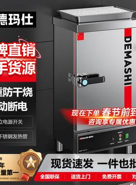徳玛仕商用蒸饭柜中药材蒸箱馒头包子米饭蒸饭车小型单位食堂哇噢