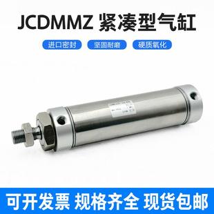 125 JCDMB20TR25 200D 100 不锈钢迷你气缸JCDMMZ