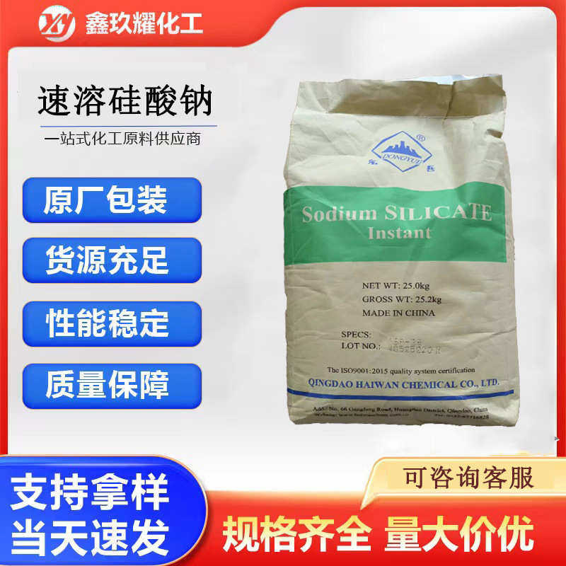 硅酸钠 建筑 洗涤工业级速溶硅酸钠粉状固体泡花碱速溶硅酸纳