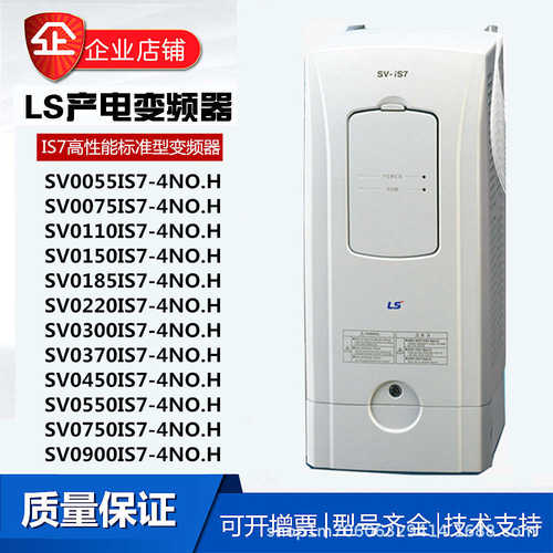 LS产电SV015/022/037/055/075/110/150/185/220/300/370IS7-4NO.H