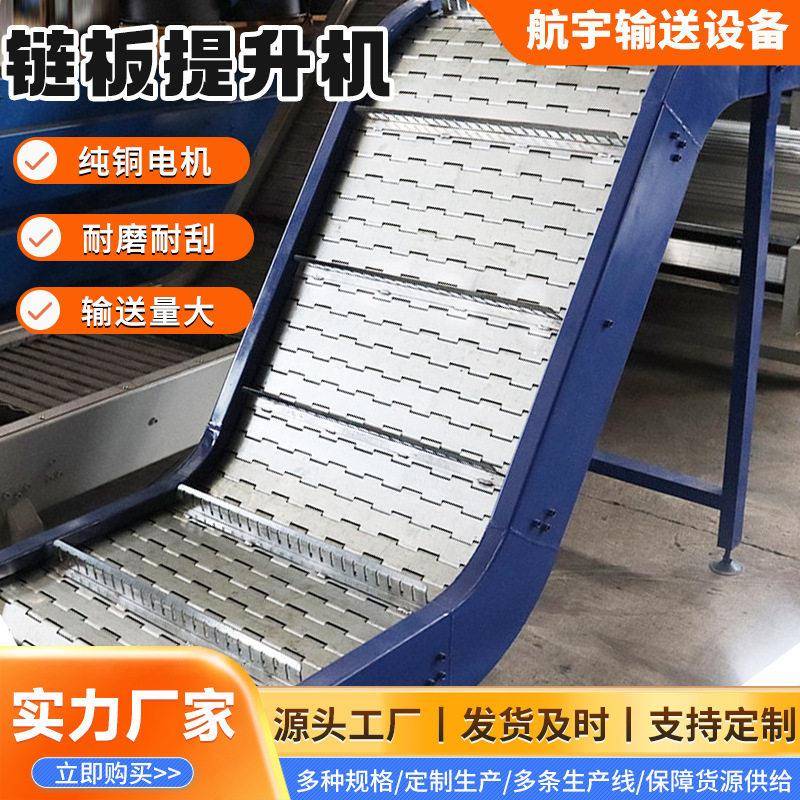 不锈钢链板提升机食品清洗板链04链板输送带机不锈钢链板输送带