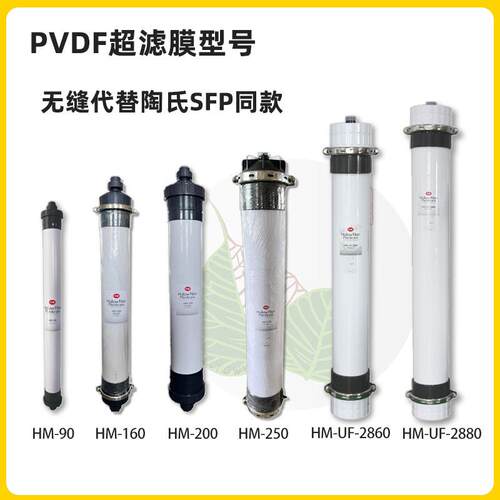 FROTEC超滤膜UF2880PVDF中空纤维HM160HM200代替陶氏超滤膜UF2860