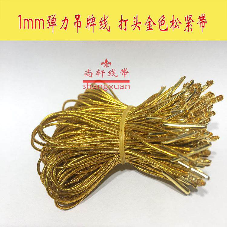 1mm弹力线吊牌线圆金色松紧带吊卡挂绳铁头单头商标吊牌金弹力绳