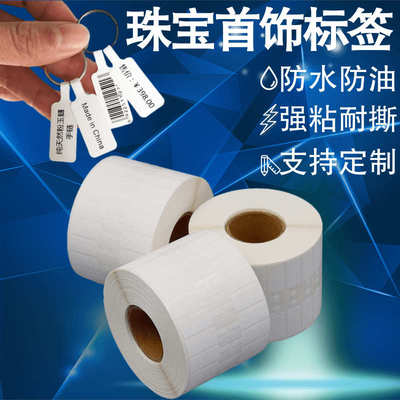 首饰珠宝标签纸热敏纸饰品防水价格贴手写不干胶条条形码打印纸