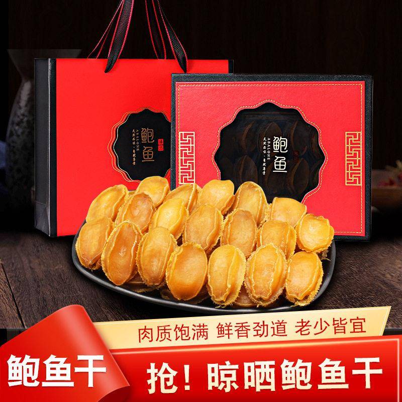 无壳佛跳墙材料包海鲜干货大礼包10头礼盒装山东青岛特产鲍鱼干