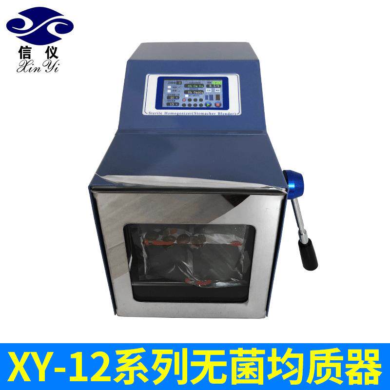 长期销售XY-12型无菌均质器自动停止防夹柔和启动无菌均质机