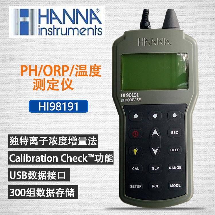 HI98191酸度pH氧化还原ORP离子浓度ISE温度测定仪HI98184包邮