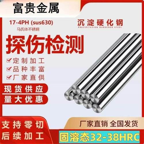 马氏体沉淀硬化不锈钢棒 板SUS630固溶17-4PH圆棒 板材 易车 光圆