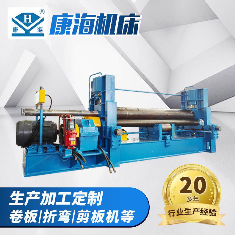 康海机床W11S-20/2500上辊万能卷板机大型自动不锈钢卷板机