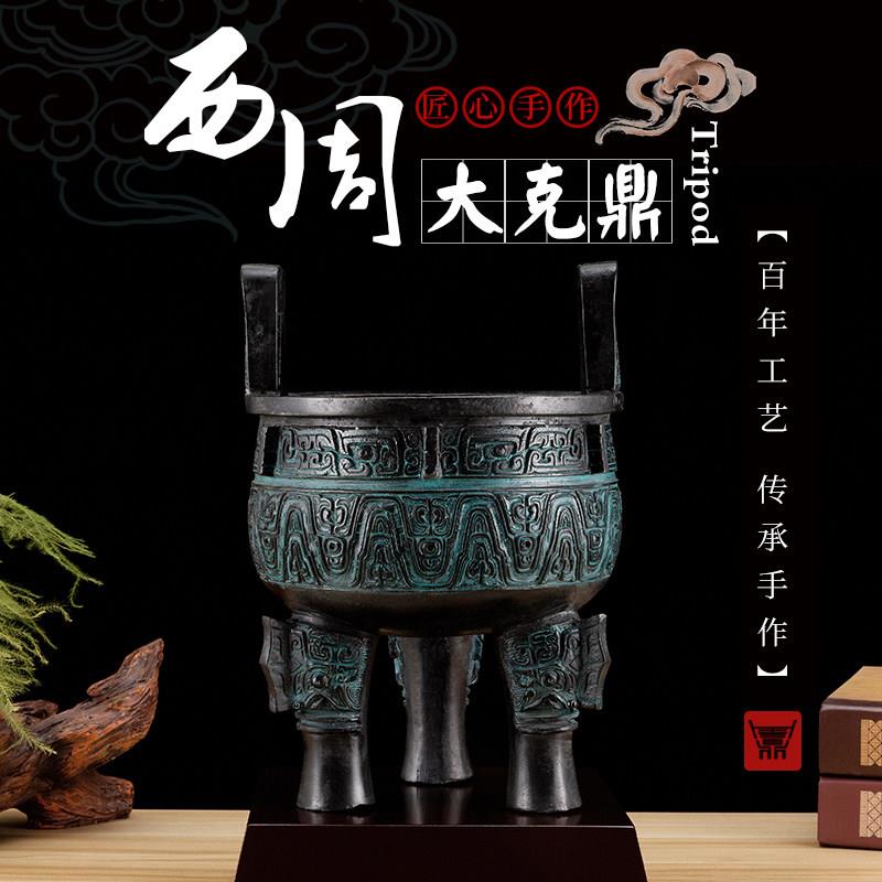 彷古大克鼎 青铜鼎三足鼎摆件纯铜 铜鼎香炉客厅办公室装饰品礼品