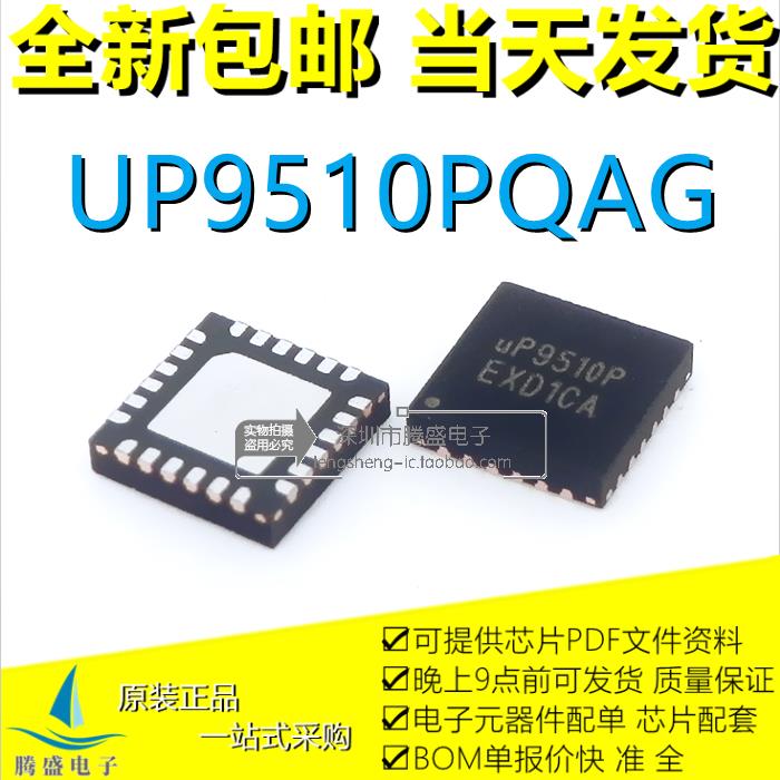 包邮UP9510P UP9501P UP9511PQGJ UP9511P UP9511QQKI UP9511Q 新