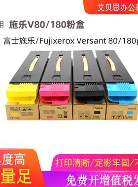 适用施乐Fujifilm Versant V80/180碳粉盒 006R01642墨粉盒