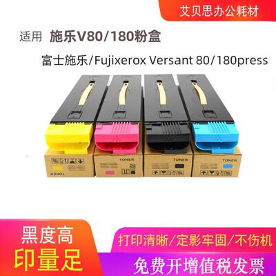 适用施乐Fujifilm Versant V80/180碳粉盒 006R01642墨粉盒