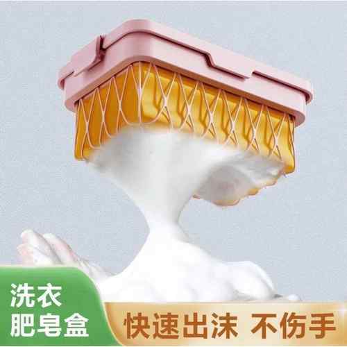 高弹网面肥皂盒起泡盒多功能洗衣服免手搓家用防滑沥水香皂收纳盒