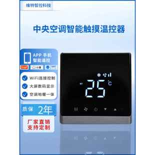 中央空调温控器控制面板水机风扇盘管温控器遥控三速开关温度控制