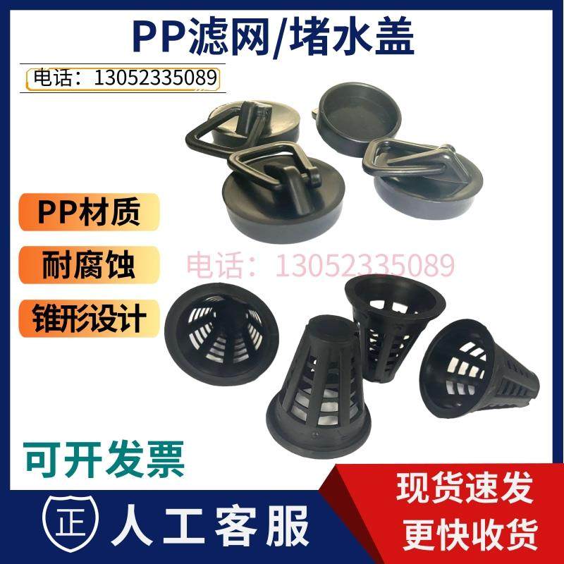 实验室水槽台水槽PP塑料过滤网水蓝提篮去水锥形沥水篮堵水盖塞子