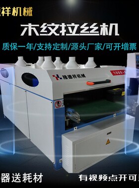 全自动精密拉丝机木工机械全自动重型仿古木板材木纹表面抛光机