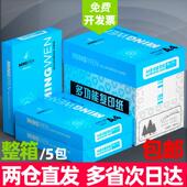 明闻A4纸打印纸整箱2500张覆印纸70g试卷纸草稿纸a4白纸80g加厚办