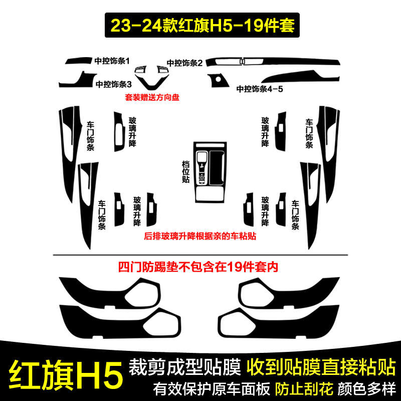 适用于23-25款红旗H5碳纤维内饰贴膜中控台保护膜档位贴纸改装饰
