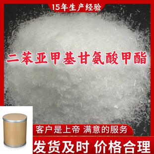 二苯亚甲基甘氨酸甲酯 15年生产经验99%含量客户至上源头工厂上海