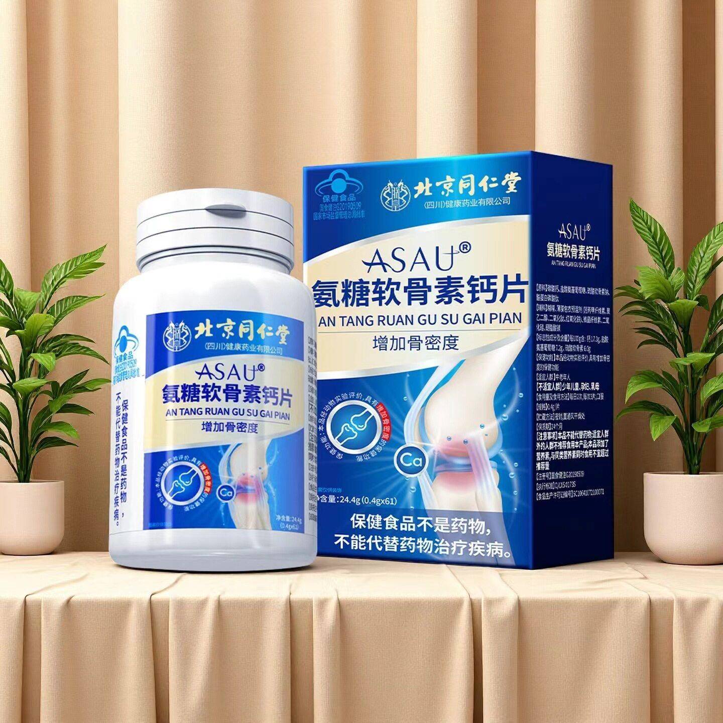 北京同仁堂安糖软骨素钙片中老年人腿酸膝盖疼痛护关节安基葡萄糖