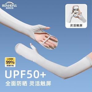 防晒手套冰袖一体冰丝袖套女士夏季防紫外线开车骑行加长透气宽松