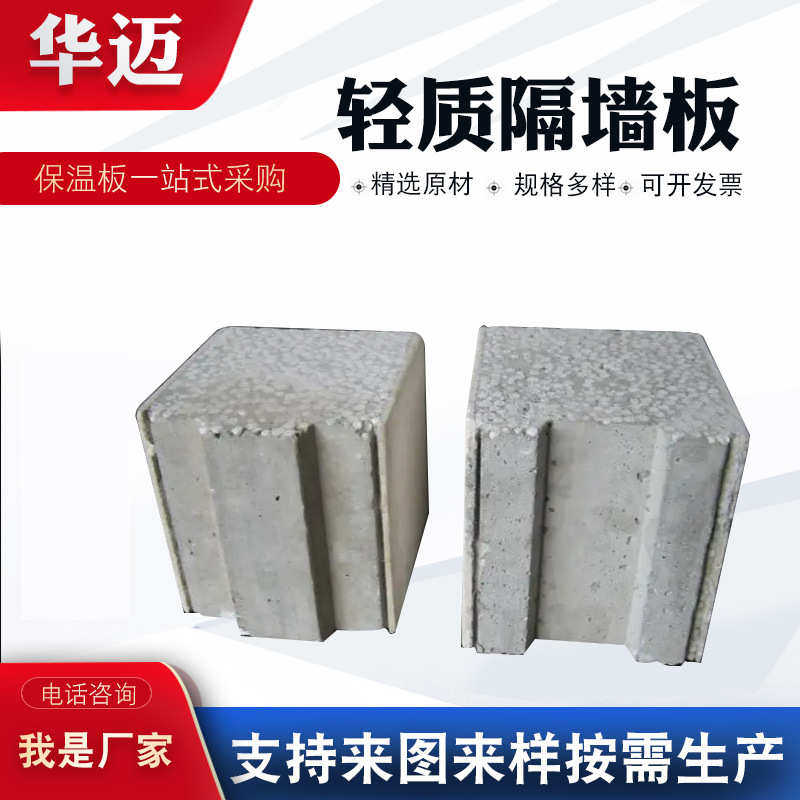 聚苯颗粒水泥夹芯复合条板 水泥发泡板内墙隔墙板 轻质隔墙板alc