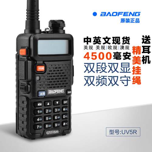 宝锋BF-UV5R对讲机 民用手持对讲机 大功率车载手台自驾游对讲机