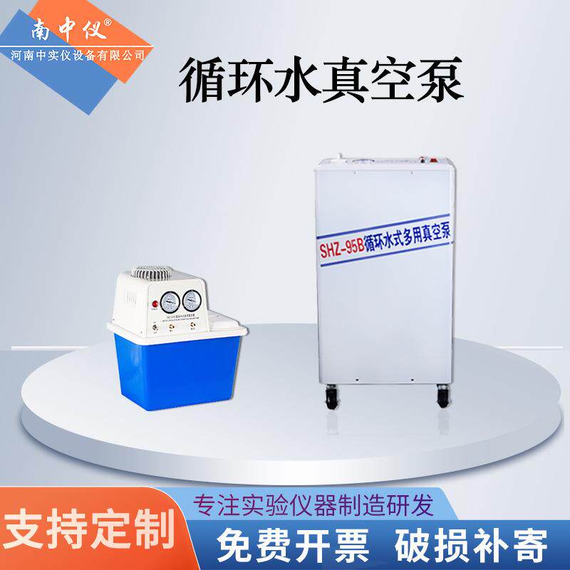 中实仪台式循环水真空泵SHZ-DIII多用四氟型大抽力循环水式真空泵