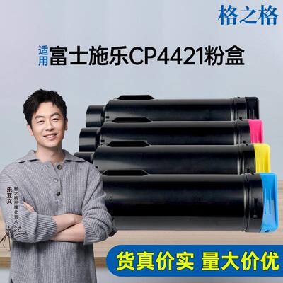 格之格适用富士施乐CP4421粉盒CP475AP墨盒VII C4421 C3321碳粉