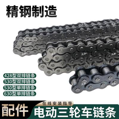 涌胜电动三轮车齿轮炼条428双排炼条530单双排630单排窑厂车配套