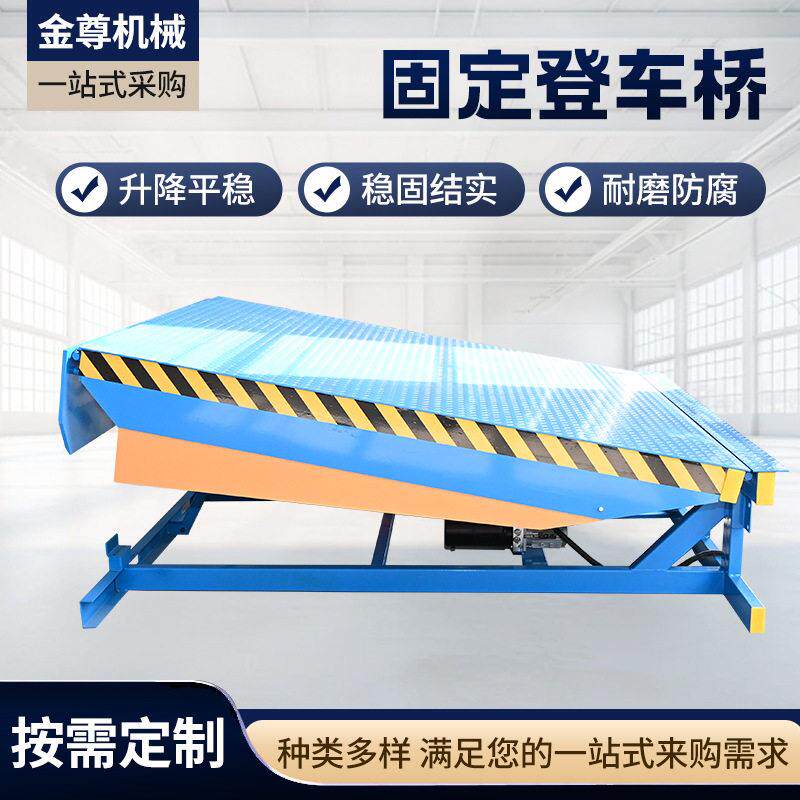固定登车桥电动液压大吨位叉车升降平台物流仓储卸货装卸货