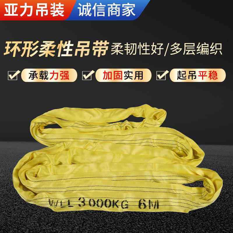 工业柔性吊装带环形柔性吊带圆形O型吊装带2吨行车吊车吊树软吊绳