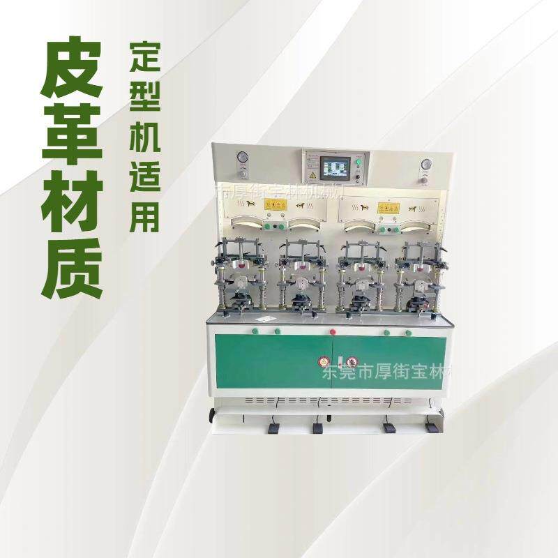 工厂直营高品质四冷四热鞋头定型机厂家直销