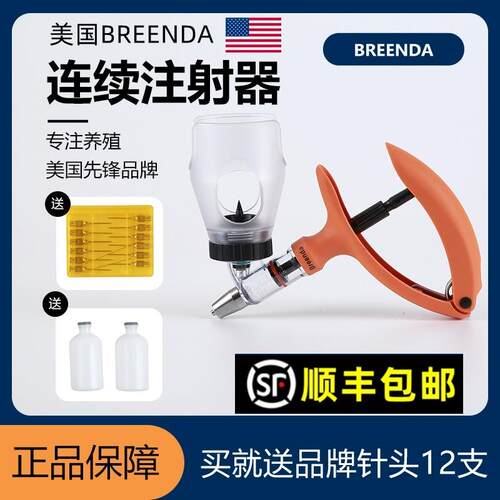 美国BREENDA连续注射器兽用疫苗注器自动针管猪牛羊小鸡鸽子育苗