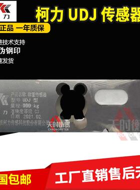 柯力UDJ传感器100kg300kg800kg/150kg替代托利多MT1260