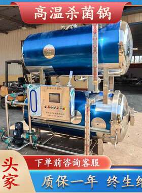 杀菌锅卤味鸭蛋杀菌锅盐焗鸡高压双层杀菌设备保健品水浴式杀菌锅