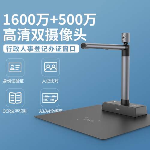 科密 GP2400AF 高拍仪 A3A4便携式扫描仪 1600万主500万副