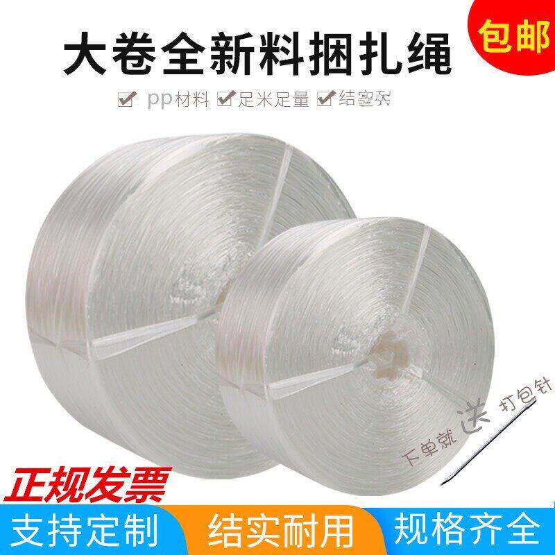 包装绳塑料绳包装绳全新料打包扎口绳打包绳撕裂膜尼龙草绳捆绑绳